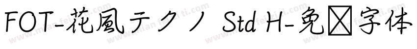 FOT-花風テクノ Std H字体转换